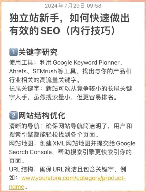 如何用SEO优化提升网站排名？从基础到高级的技巧全解析
