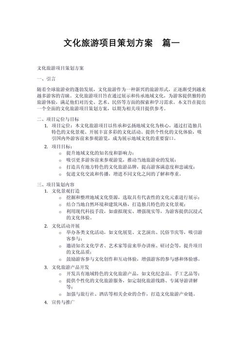 旅游类网站策划指南,从规划到实施,你的理想项目来了!