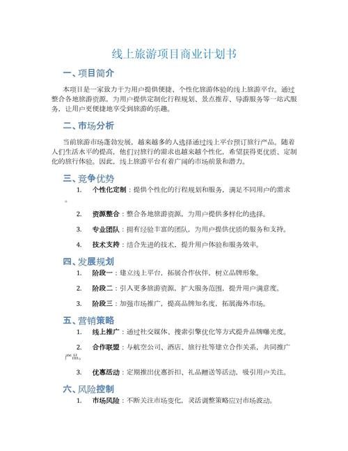 旅游类网站策划指南，从规划到实施，你的理想项目来了！