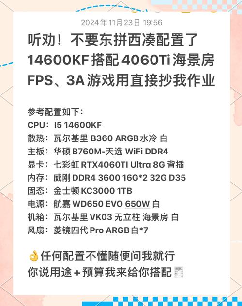高配置台式电脑配置指南