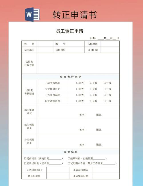 如何撰写一份专业的网站申请网络服务申请书，全面指南