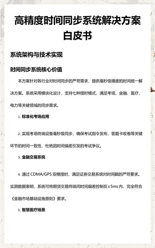 时间同步问题解决方案指南