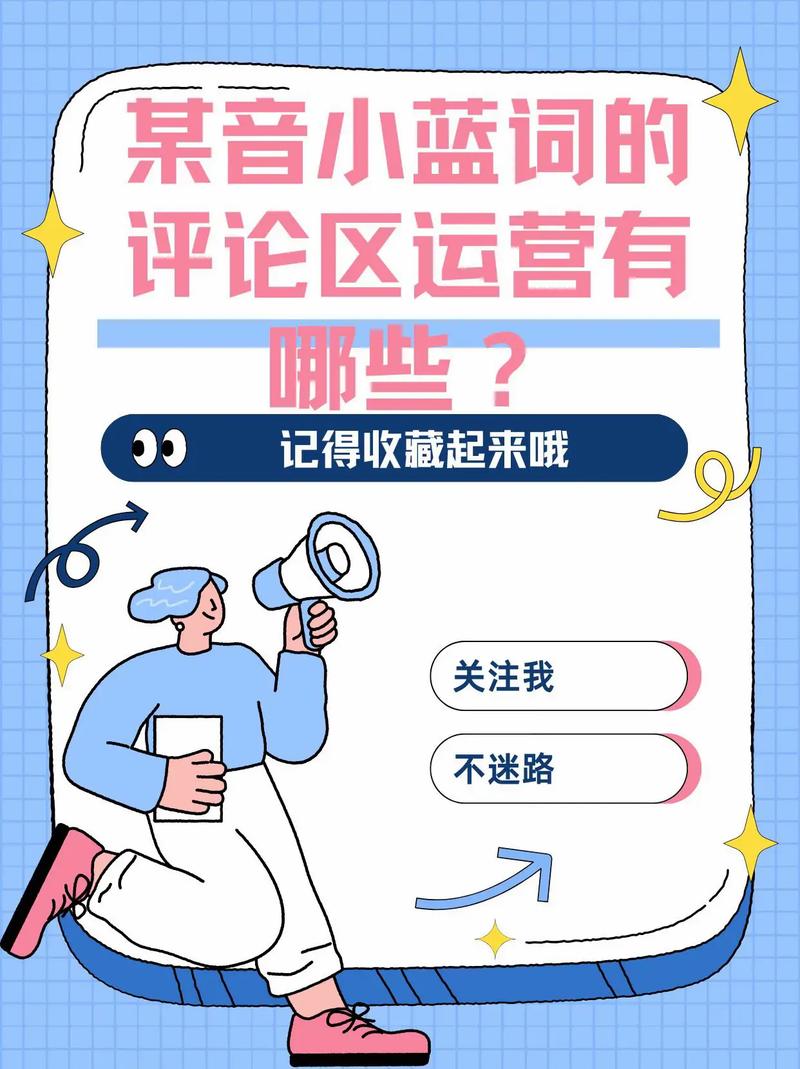 抖音中的代等级与评论问题，如何提升内容质量
