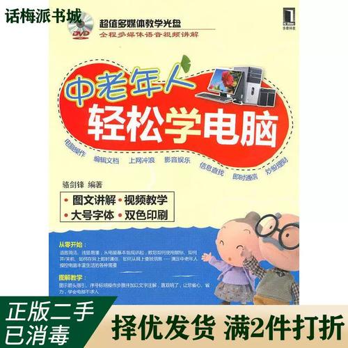 如何让老年人轻松学电脑