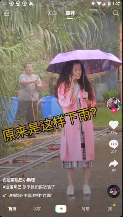 一、抖音自动代刷是什么?