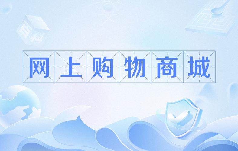 枣庄网络商城，连接您与城市的便捷之路