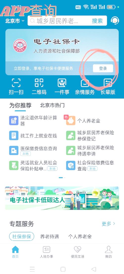 电脑号查询与电脑管家升级教程，让社保系统更轻松运行