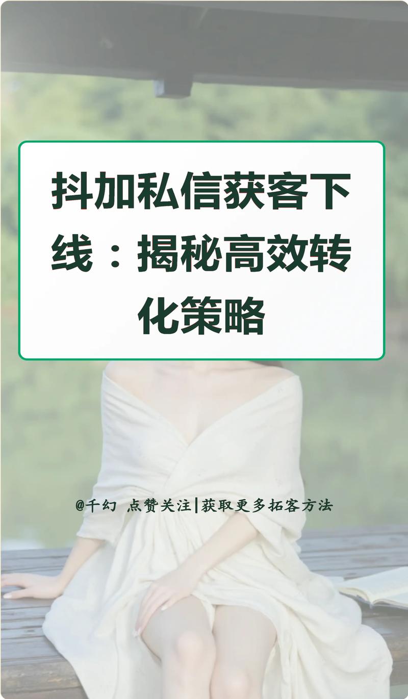 如何在抖音快速获取流量与转化,低价业务的精准营销之路