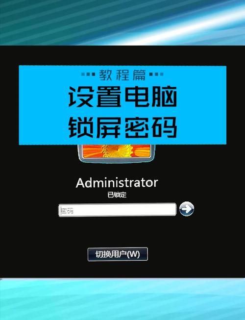 一、电脑密码的重要性