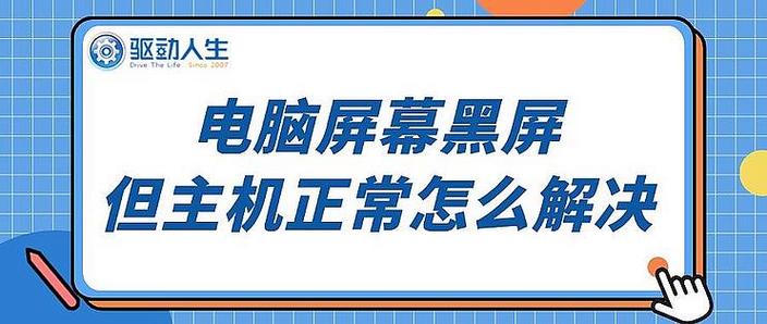 台式电脑与显示器不显示问题分析及解决方案
