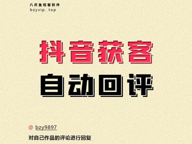 抖音评论点赞自助软件，科学运营的关键