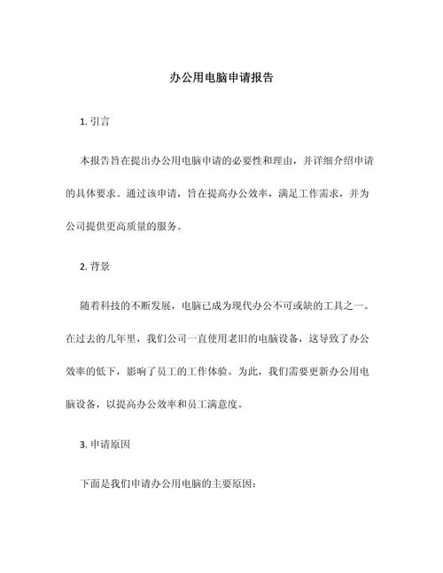办公单位网站建设申请
