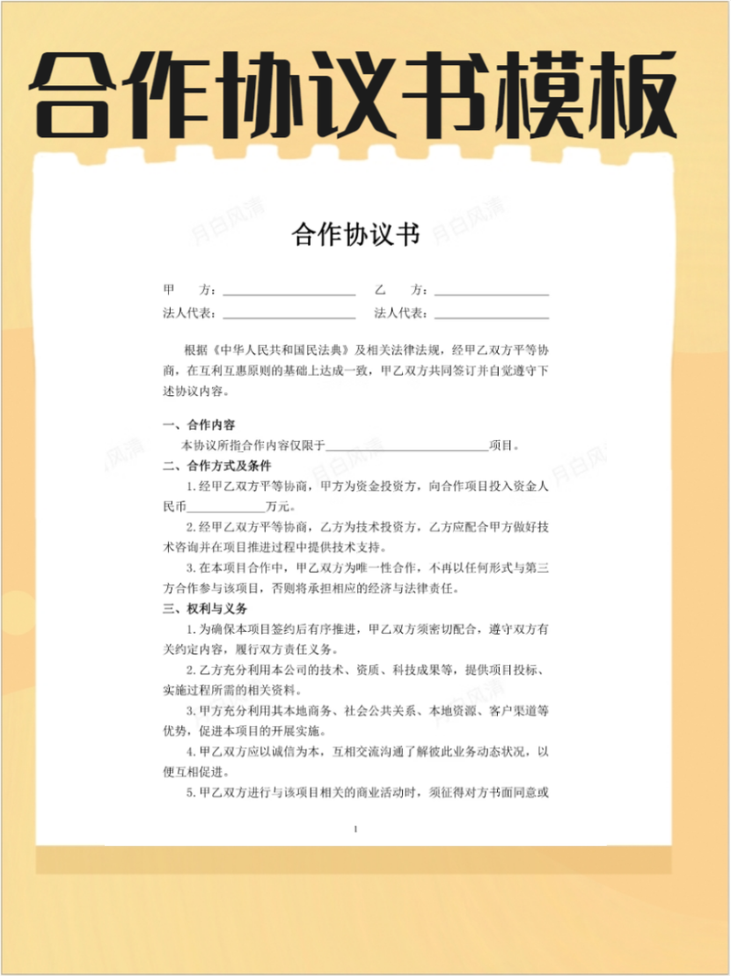 构建高效合作新范式，解析构建建设网站协议的必经之路