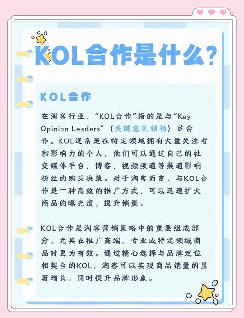 如何快速找到KOL合作,轻松获得免费流量
