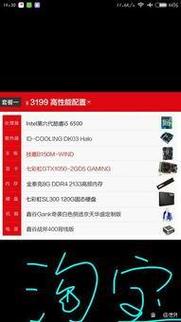 如何在淘宝上配置Perfect的电脑？Fast、Good、Cool！
