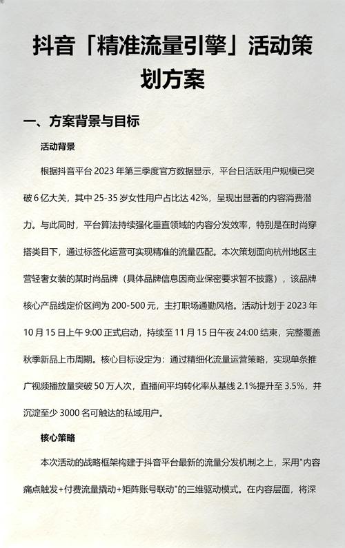 抖音红包活动代刷,如何高效吸引粉丝,提升转化率