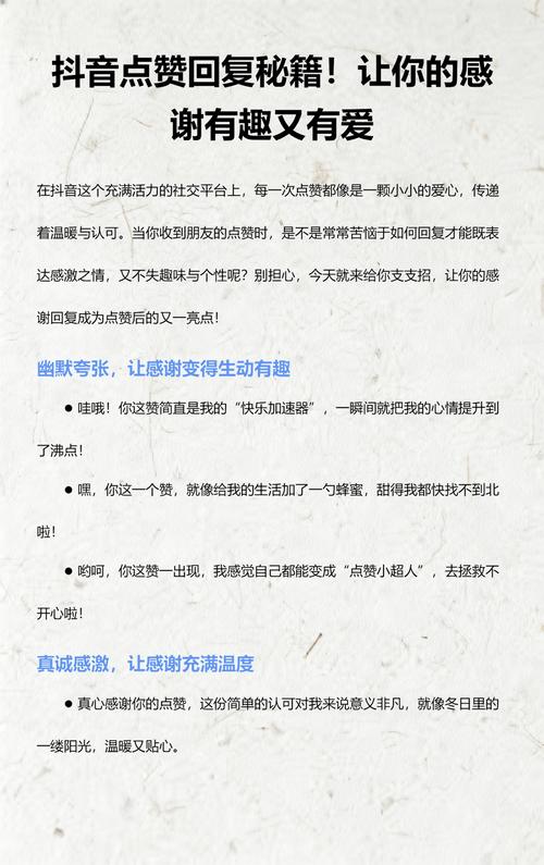如何在抖音上快速提升点赞率？这些技巧绝对让你秒刷起来！