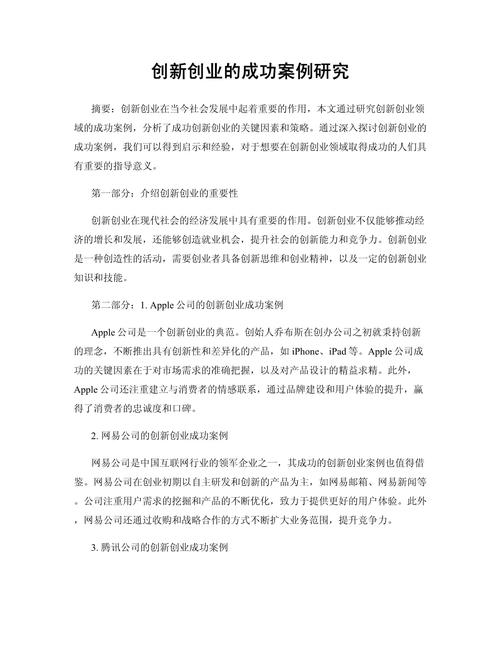网络商城,从创新到成功,一个案例中的智慧与启示