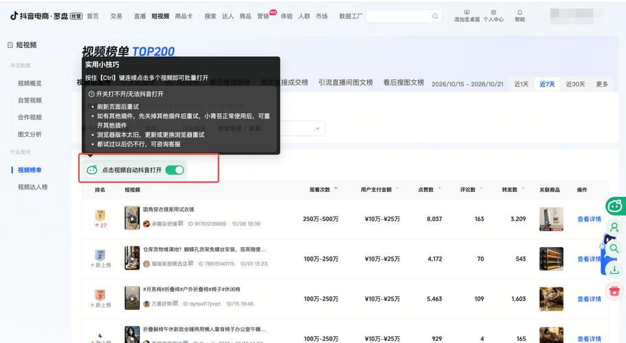 在短视频平台抖音上，用户可以通过刷单的形式提升流量和转化率。抖音刷单是一个非常实用的策略，可以帮助用户快速获取流量，提升转化率。那么，如何在抖音上实现刷单呢？今天就来详细讲解一下