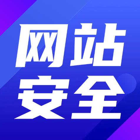 如何构建安全且高效的网站