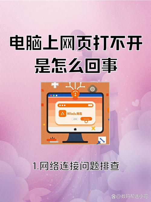 网络连接不畅，电脑打开网页慢的原因与解决方法