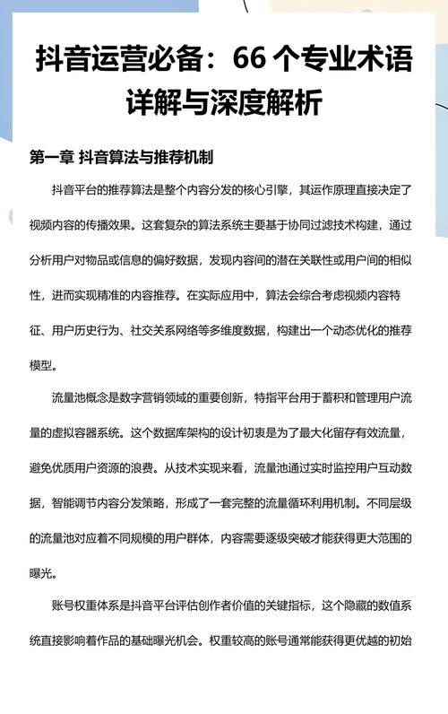 网络优化专业术语指南