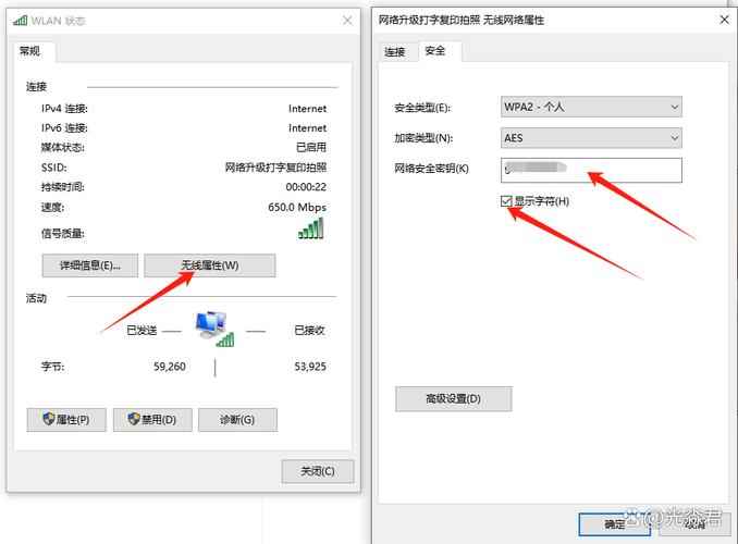 笔记本电脑验机时如何确认WLAN密码