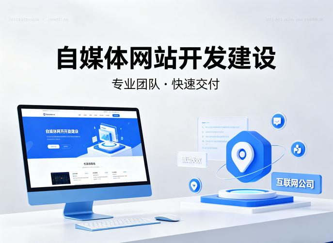 自媒体作者网站建设技术指南