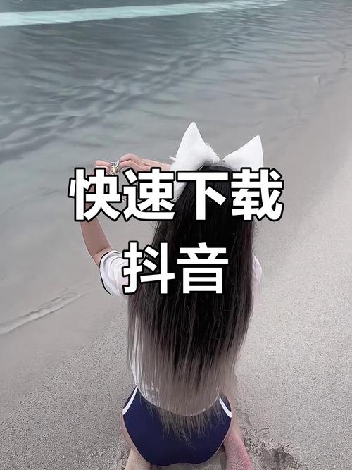 如何轻松下载抖音双击软件?步骤指南