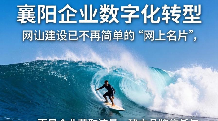 襄阳企业网站建设指南