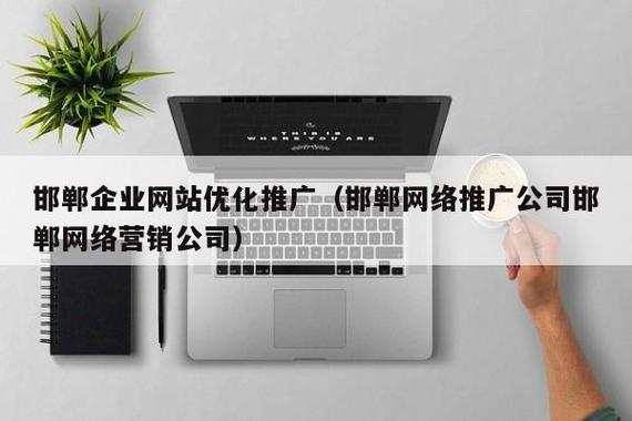 网络优化上市公司,从关键词到内容到用户体验,你如何赢在第一步?