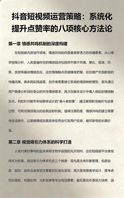 如何快速提升抖音的浏览量与点赞数？