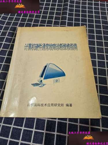 电脑硬件维修指南