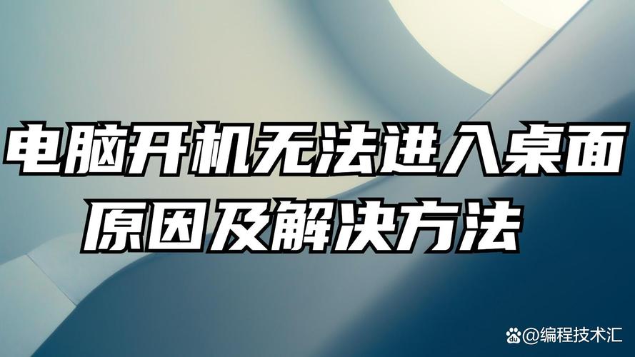 W7电脑桌面主题故障指南