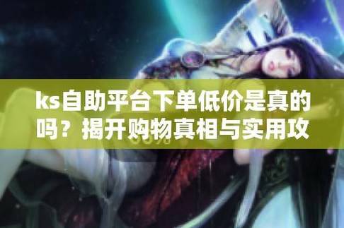 快手双击秒免费十个，ks业务自助下单平台最便宜，ks被人点赞