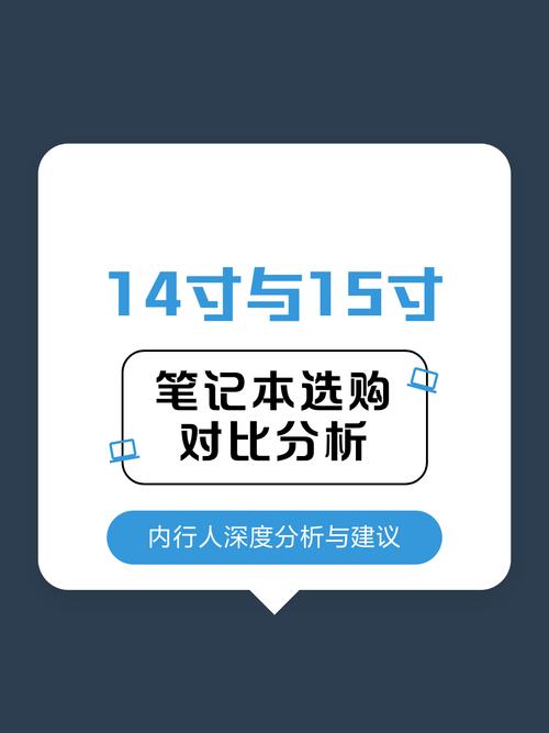 14寸笔记本电脑,选择与使用的指南