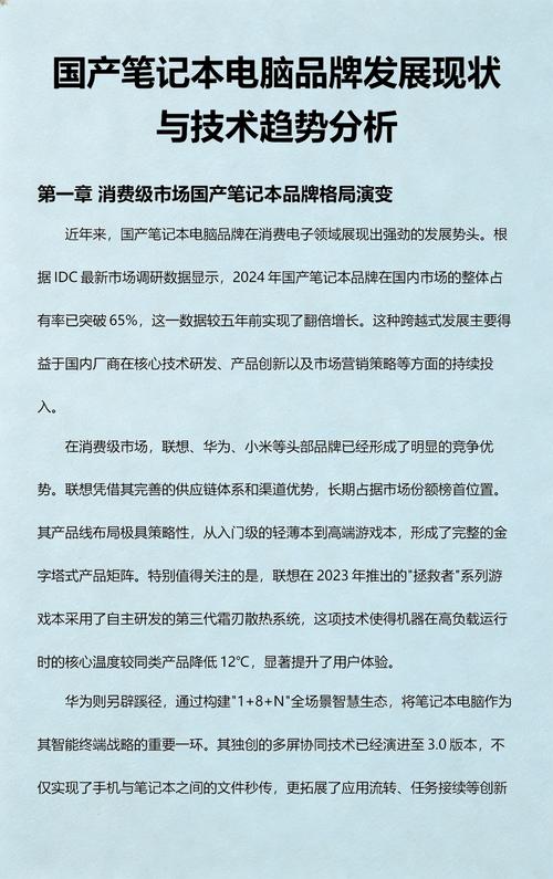 笔记本电脑的品牌概述与市场表现分析