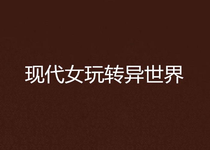 指导,让现代电脑玩转世界