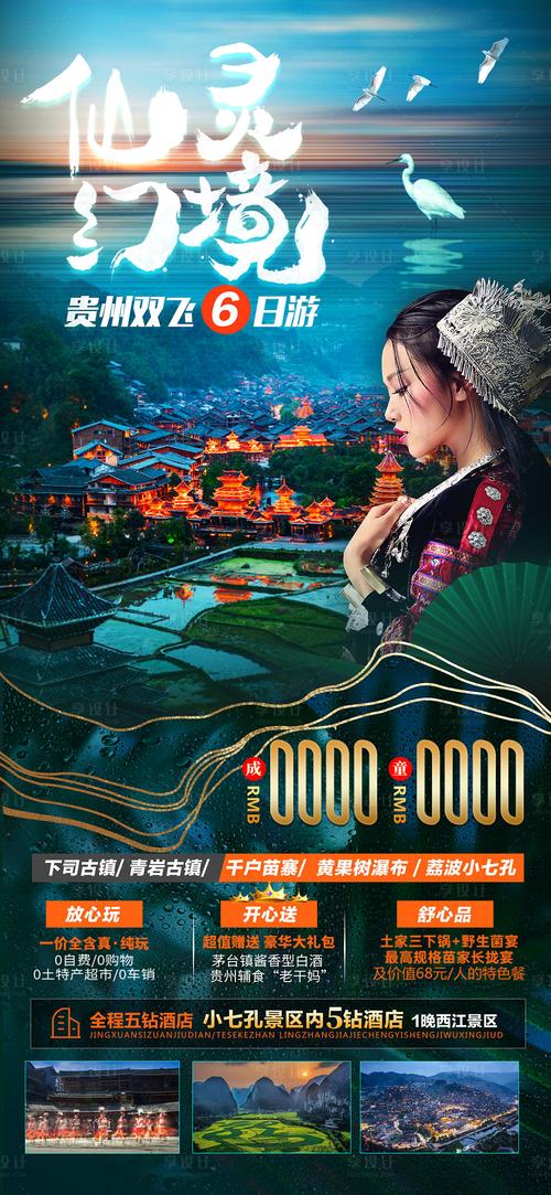 贵州旅游，如何在SEO和网络推广中脱颖而出？