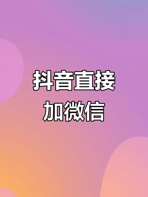 用双击秒吸引粉丝与客户，如何在微信与抖音上高效利用