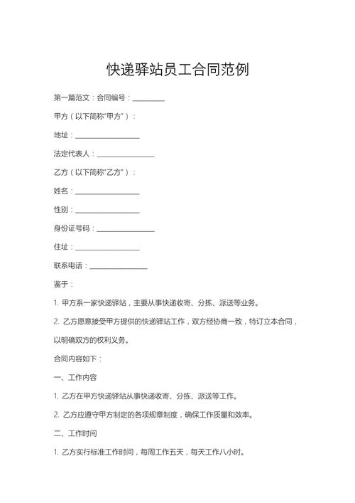 微站合同