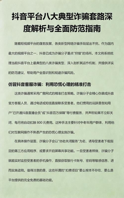 代网络诈骗与抖音播放量管理，你需要的实用指南