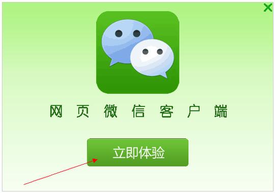 如何安全正常下载微信电脑客户端