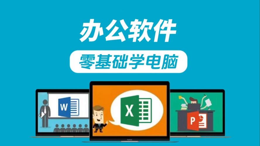 从零开始学习电脑软件,构建强大生产力