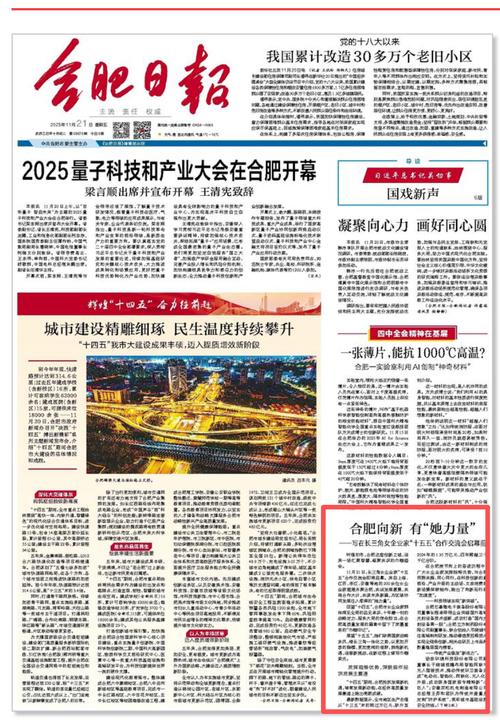 六城六业，合肥加速推网络开启新时代！