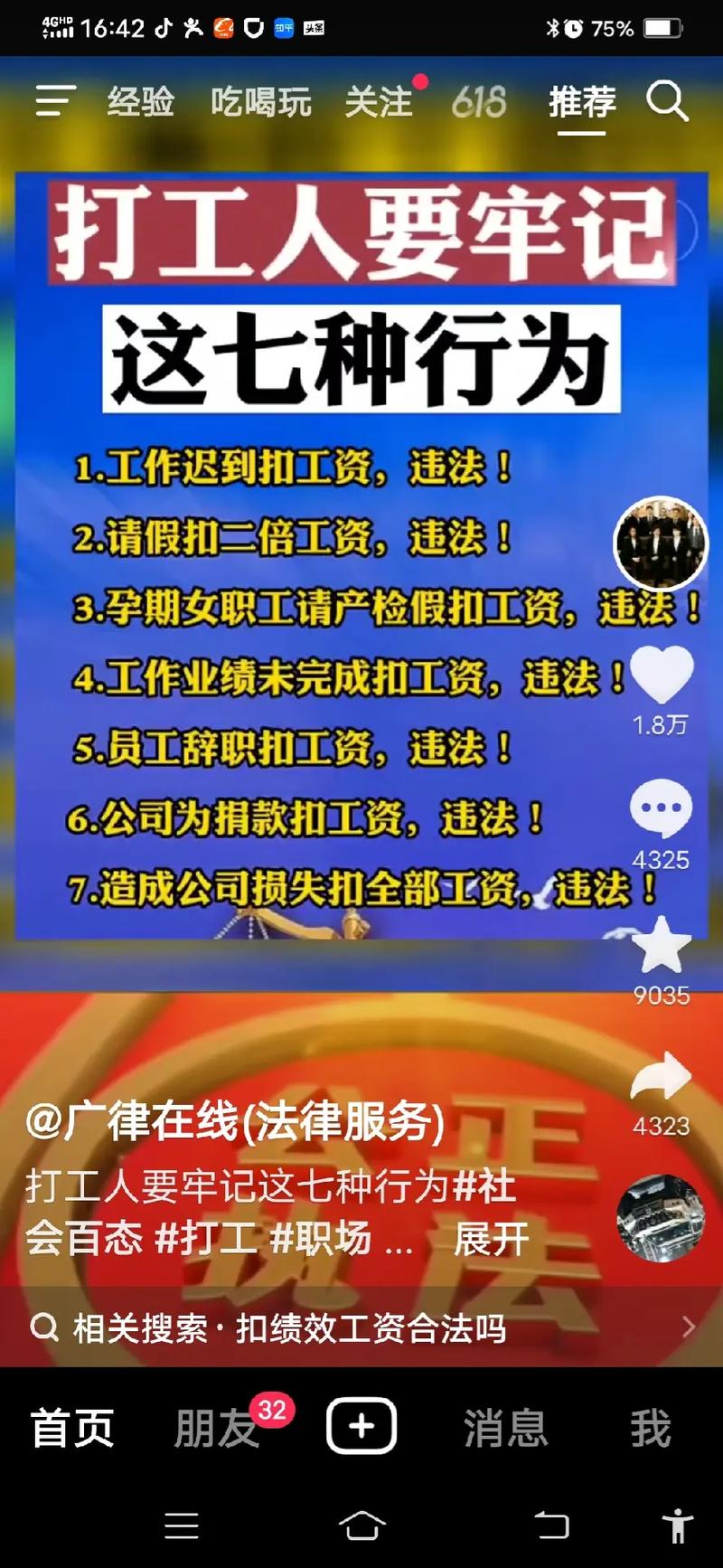 一、抖音刷浏览量的违法行为