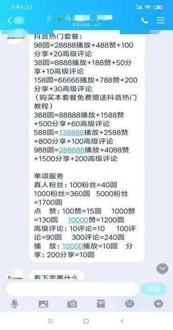 抖音秒双击自助，全网最低价代网直播技巧