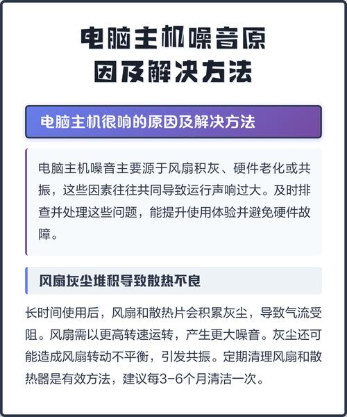 为什么你的电脑主机噪音这么大？这些小技巧让你的电脑更高效！