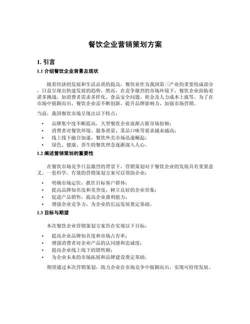 威海营销方案