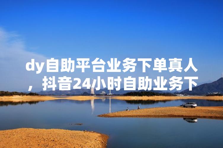 用卡盟平台dy和抖音双击播放,让你的观看体验更高效